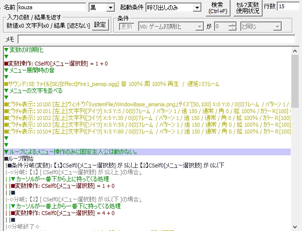 自作メニューと自作選択肢の作り方 難しいぞ Rpg制作工房 リンガ